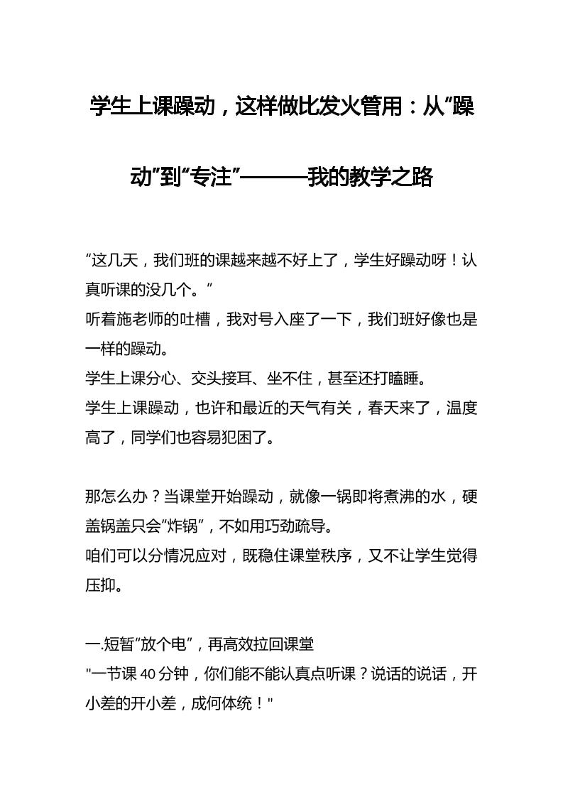学生上课躁动，这样做比发火管用：从“躁动”到“专注”———我的教学之路-教务资料网