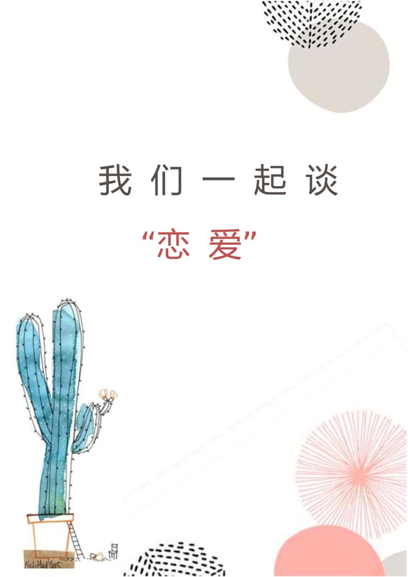 【中学】【育人故事】我们一起谈“恋爱”-教务资料网