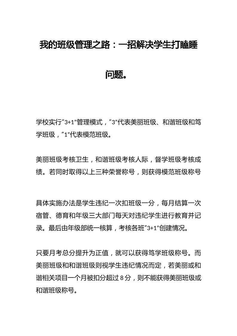 我的班级管理之路：一招解决学生打瞌睡问题。-教务资料网