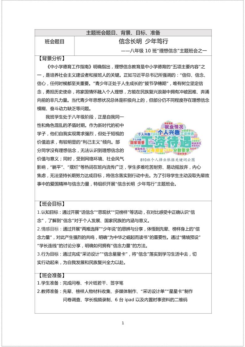 【中学】【主题班会】信念长明少年笃行-教务资料网