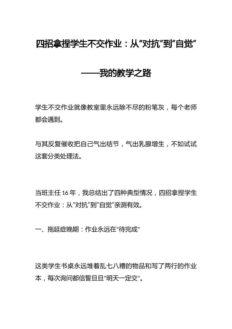 四招拿捏学生不交作业：从“对抗”到“自觉”——我的教学之路-教务资料网