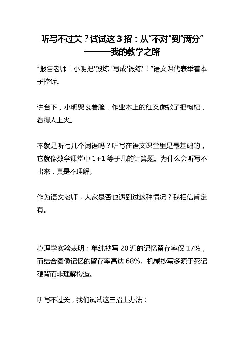 听写不过关？试试这3招：从“不对”到“满分”———我的教学之路-教务资料网