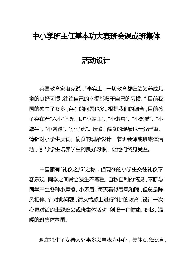 中小学班主任基本功大赛班会课或班集体活动设计-教务资料网