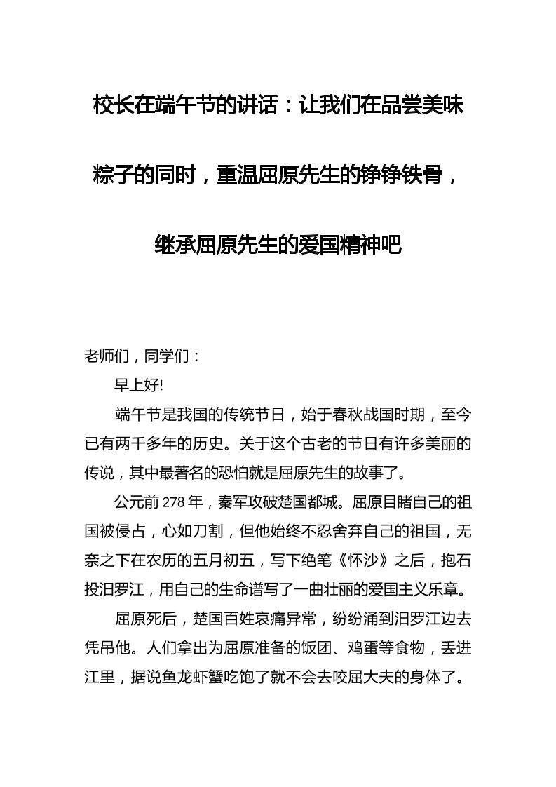 校长在端午节的讲话：让我们在品尝美味粽子的同时，重温屈原先生的铮铮铁骨，继承屈原先生的爱国精神吧-教务资料网