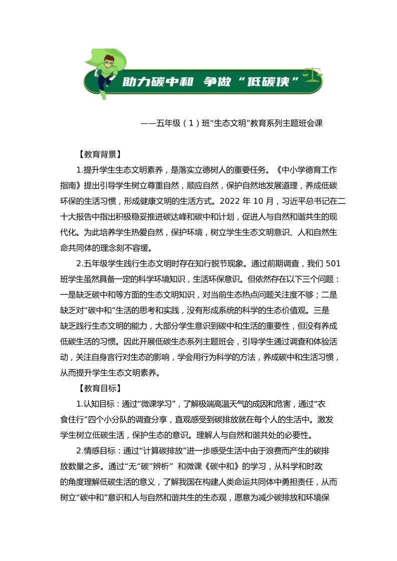 【小学】【主题班会】助理碳中和争做“低碳下”-教务资料网
