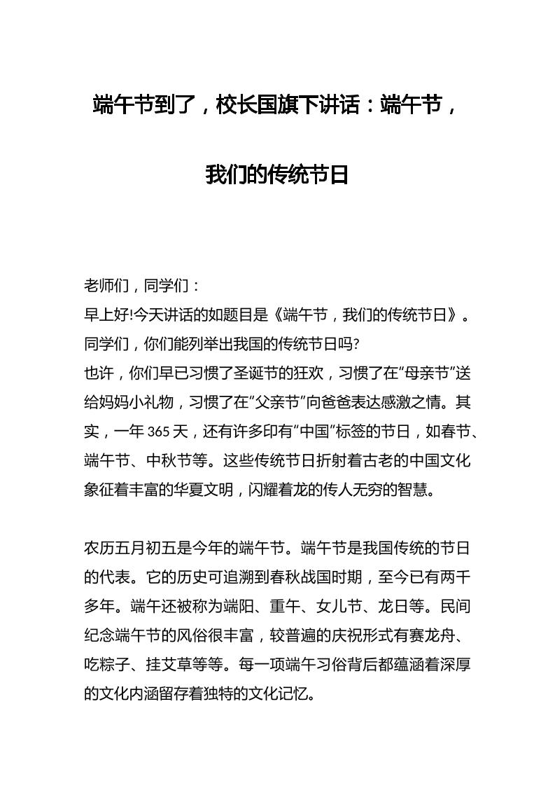 端午节到了，校长国旗下讲话：端午节，我们的传统节日-教务资料网
