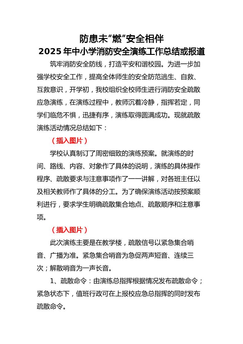 6.2024年中小学生消防安全演练活动总结或报道-教务资料网