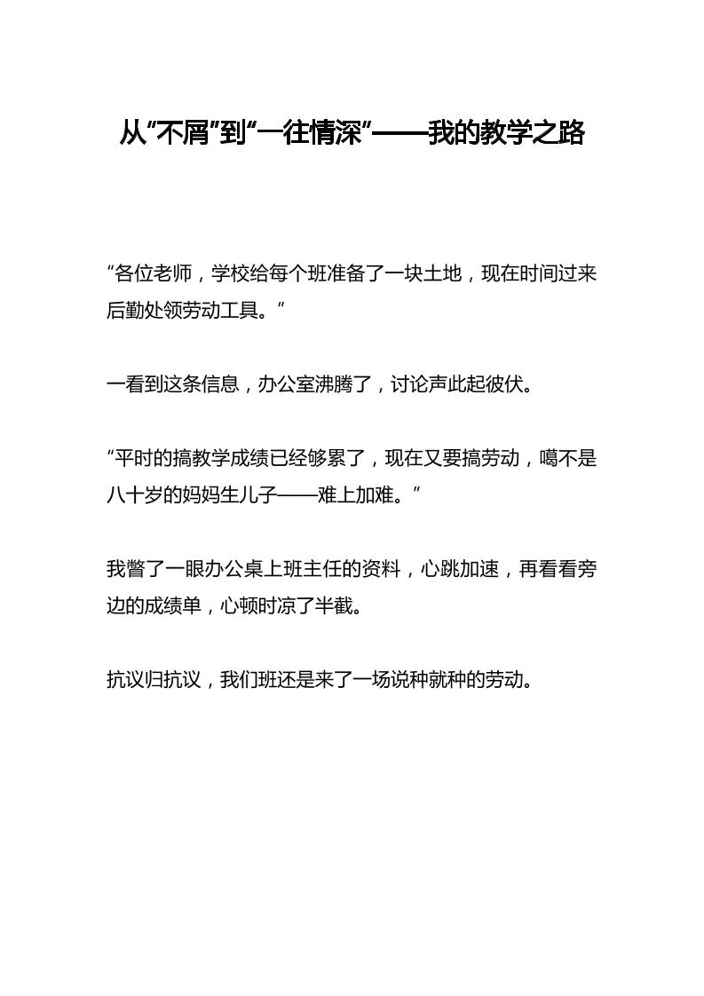 从“不屑”到“一往情深”——我的教学之路-教务资料网