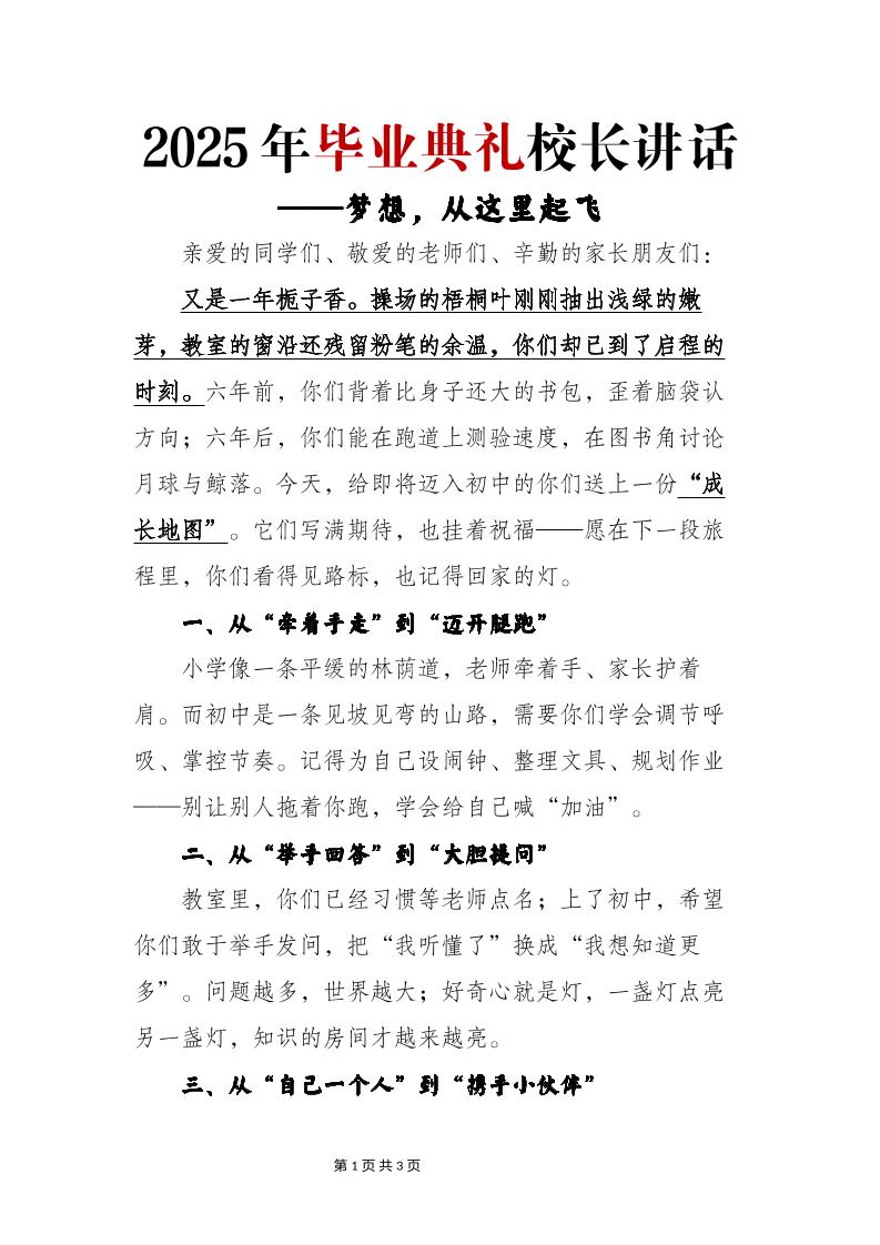 2025年毕业典礼校长讲话-教务资料网