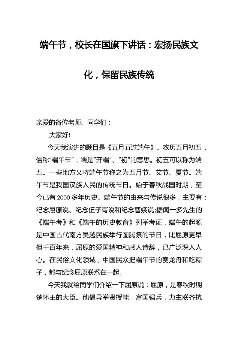 端午节，校长在国旗下讲话：宏扬民族文化，保留民族传统-教务资料网