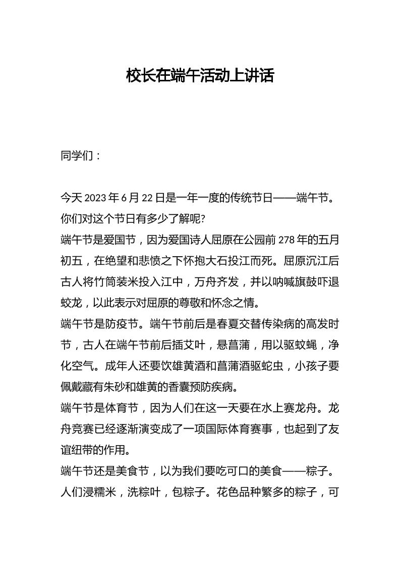 校长在端午活动上讲话-教务资料网