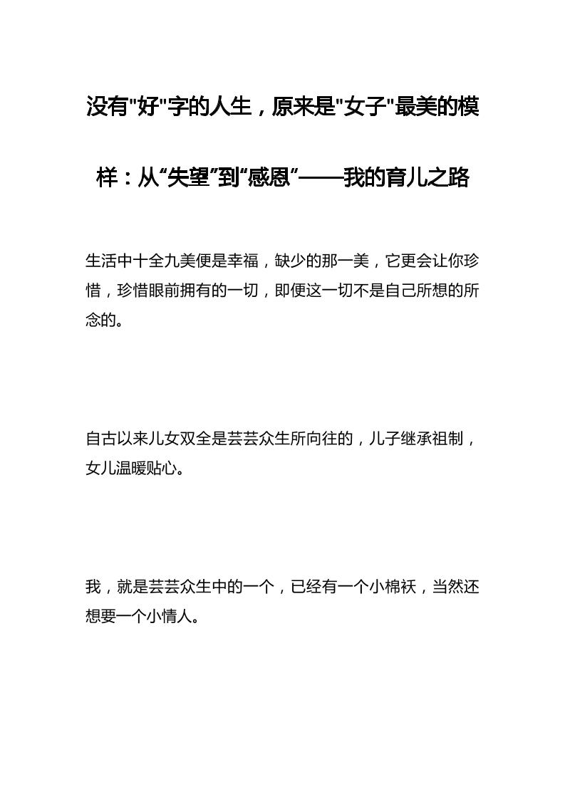 没有好字的人生，原来是女子最美的模样：从“失望”到“感恩”——我的育儿之路-教务资料网