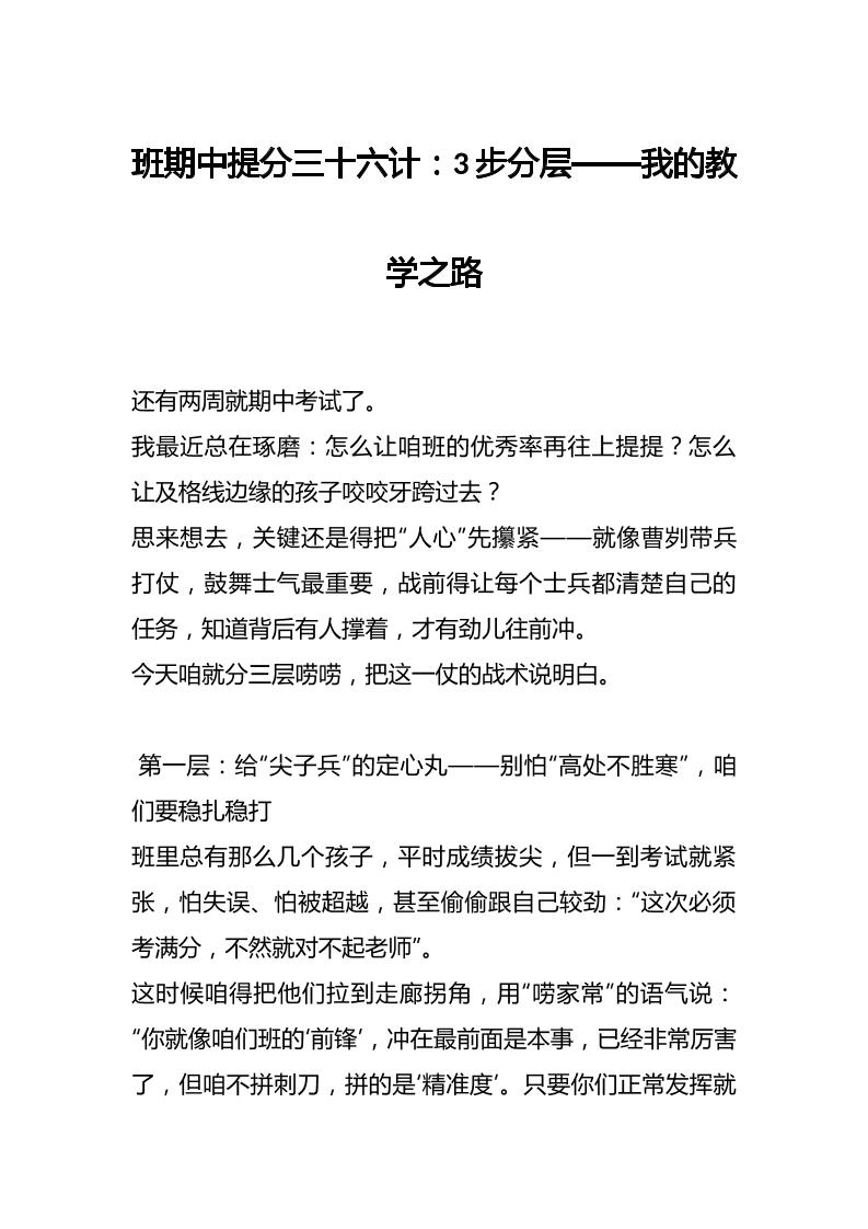 班期中提分三十六计：3步分层——我的教学之路-教务资料网