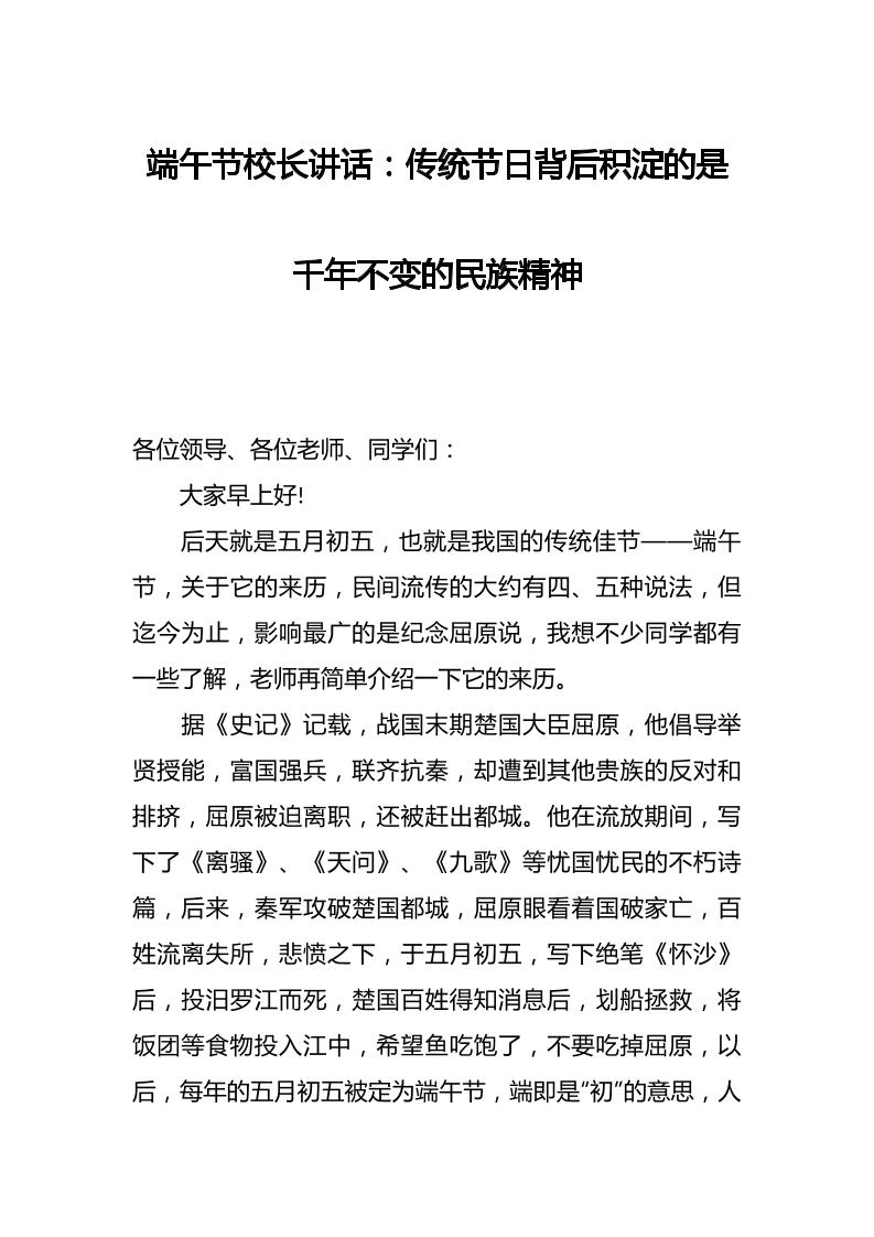 端午节校长讲话：传统节日背后积淀的是千年不变的民族精神-教务资料网