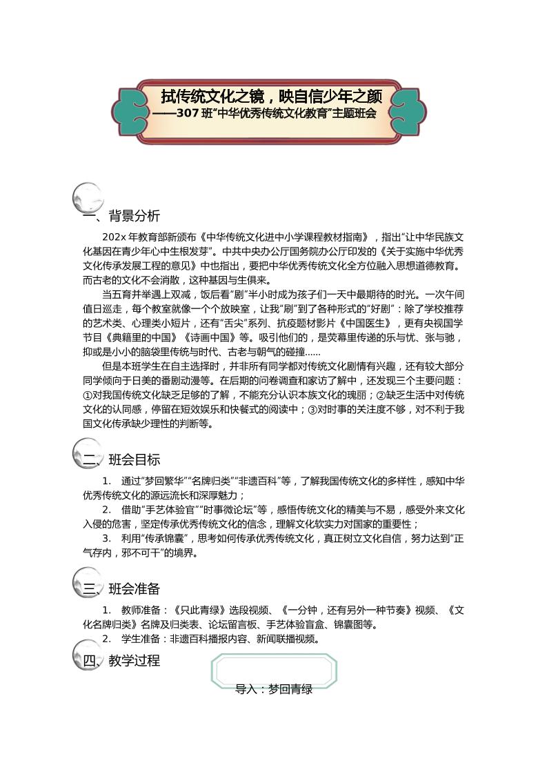 【中学】【主题班会】拭传统文化之镜映自行少年之颜-教务资料网