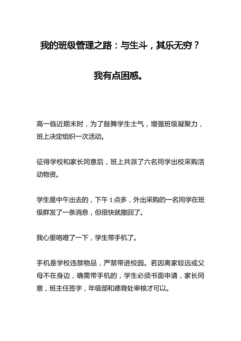 我的班级管理之路：与生斗，其乐无穷？我有点困惑。-教务资料网
