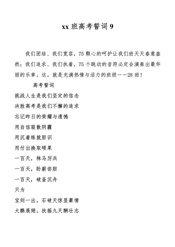 xx班高考誓词9-教务资料网