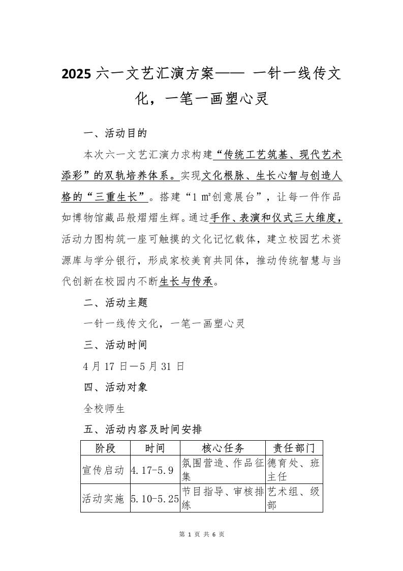 2025六一文艺汇演方案-教务资料网