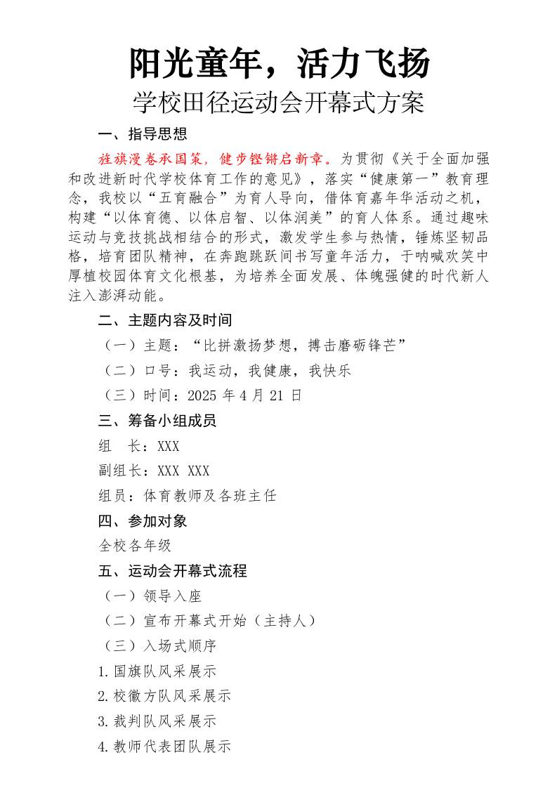 2025年春体育运动会秩序册-教务资料网