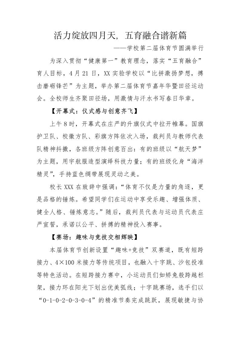 2025年学校体育节宣传稿-教务资料网