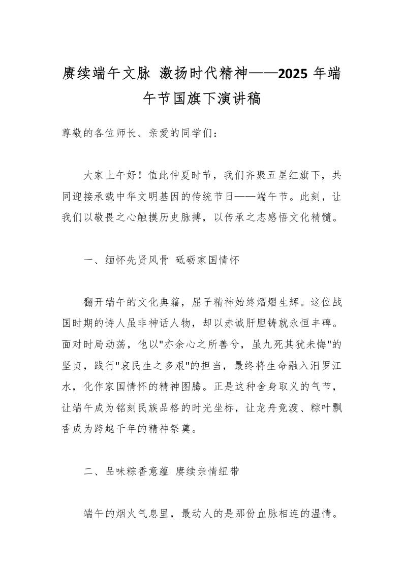 赓续端午文脉激扬时代精神——2025年端午节国旗下演讲稿-教务资料网