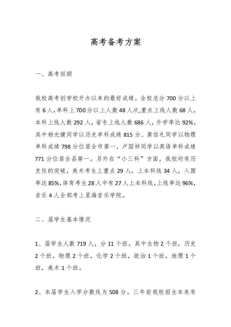 高考备考方案-教务资料网