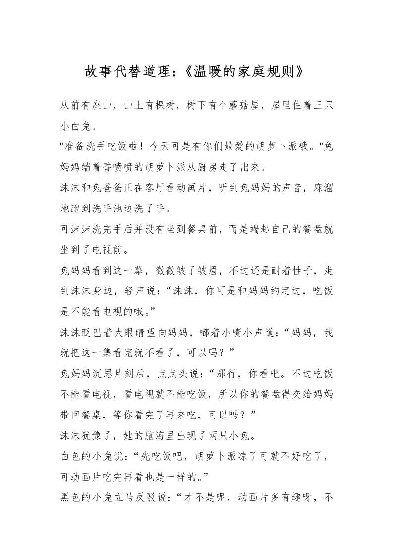 故事代替道理：《温暖的家庭规则》-教务资料网