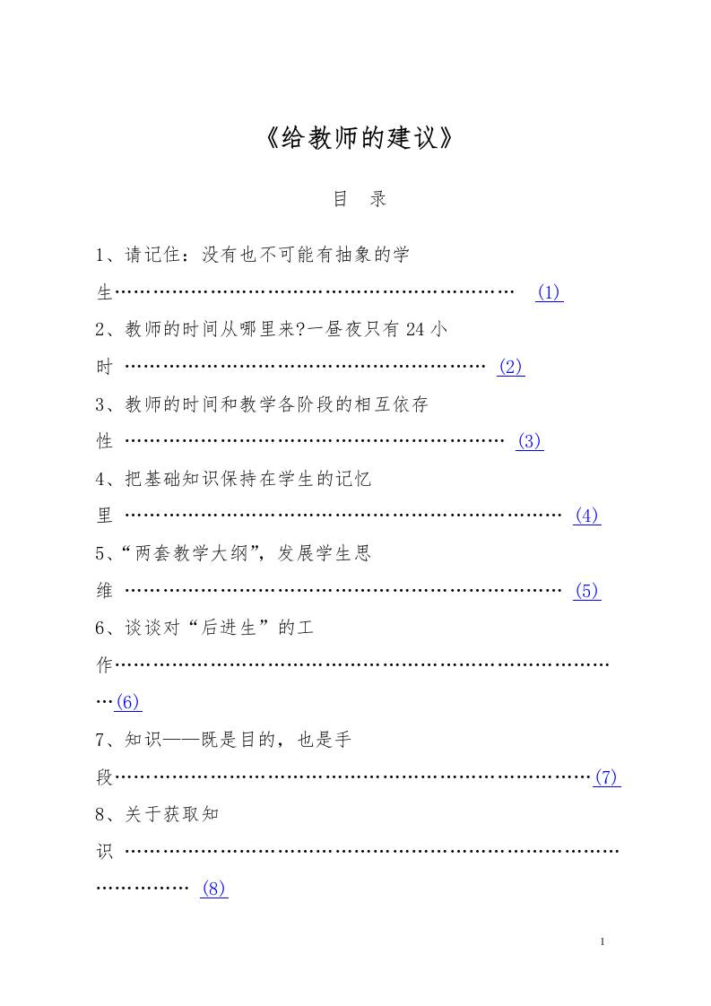 给教师的建议-教务资料网