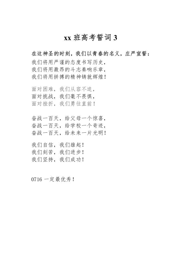 xx班高考誓词3-教务资料网