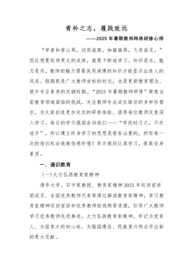 2025年暑期教师网络研修研修学习心得-教务资料网