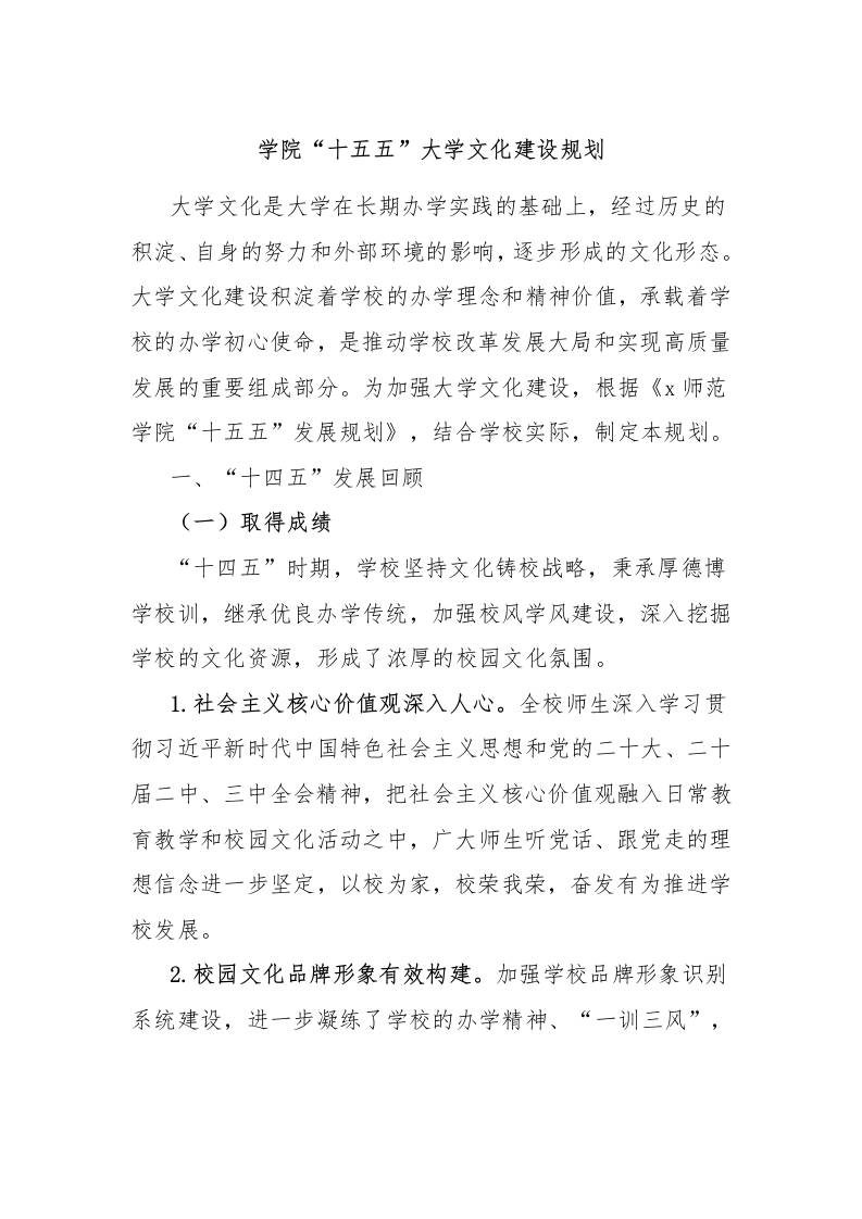 学院“十五五”大学文化建设规划-教务资料网