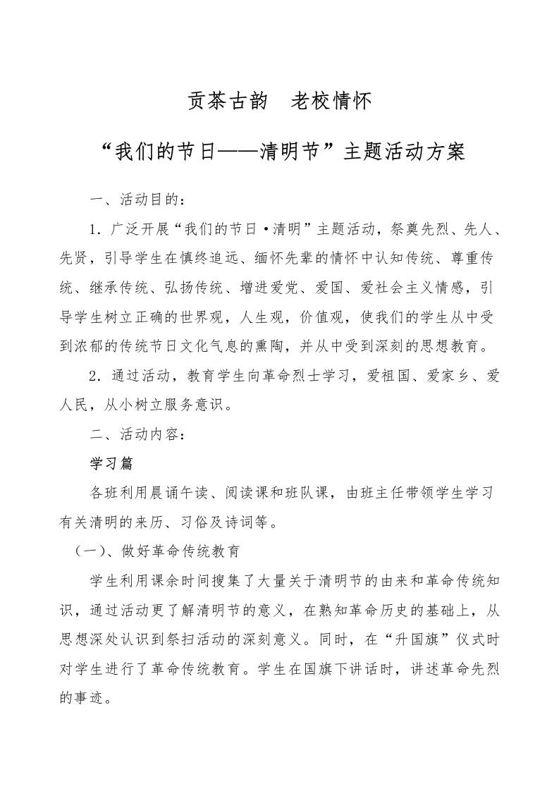 贡茶古韵–老校情怀(清明节活动方案)-教务资料网