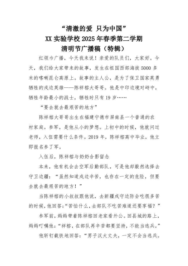 4.清明节主题广播稿（二）-教务资料网