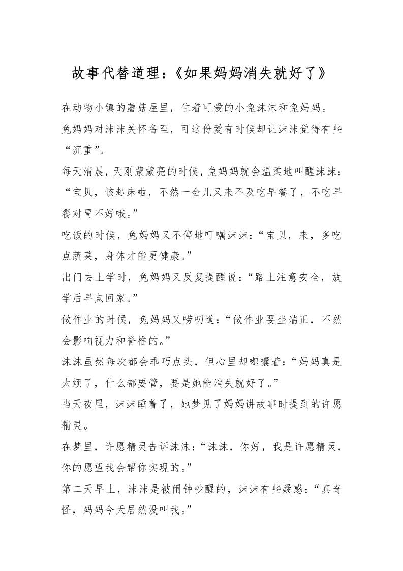 故事代替道理：《如果妈妈消失就好了》-教务资料网