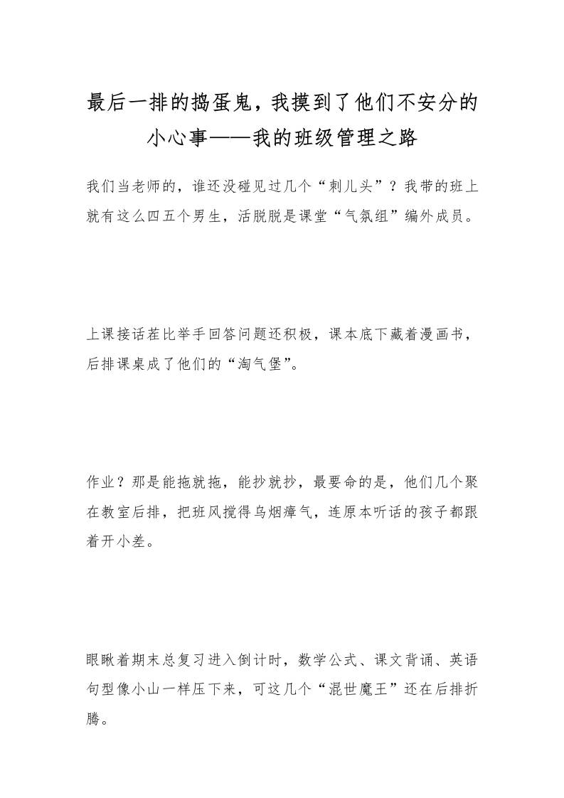 最后一排的捣蛋鬼，我摸到了他们不安分的小心事——我的班级管理之路-教务资料网