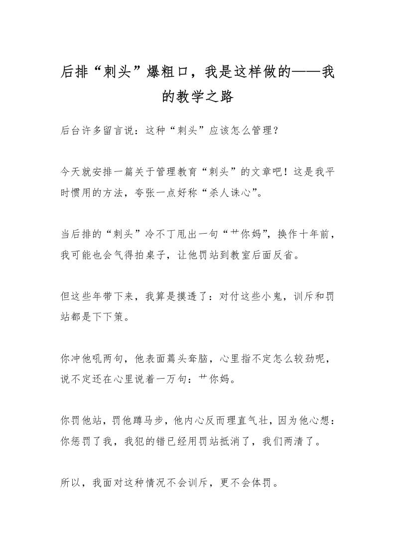 后排“刺头”爆粗口，我是这样做的——我的教学之路-教务资料网