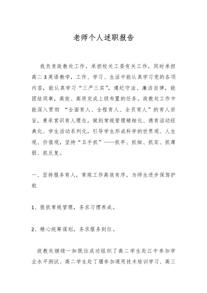 老师个人述职报告-教务资料网