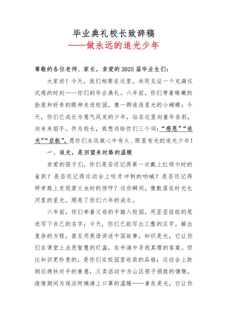 毕业典礼校长致辞稿-教务资料网