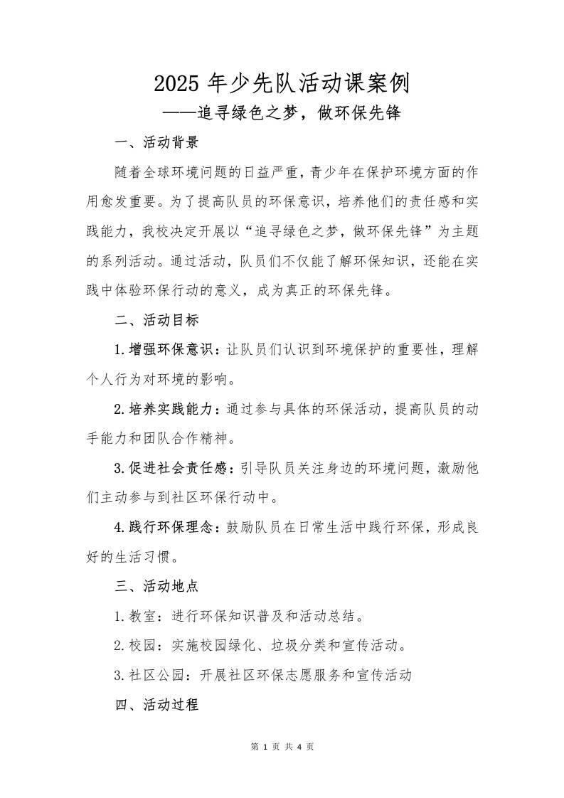 2025年少先队活动课案例-教务资料网