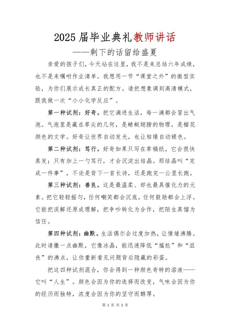 2025届毕业典礼教师讲话-教务资料网