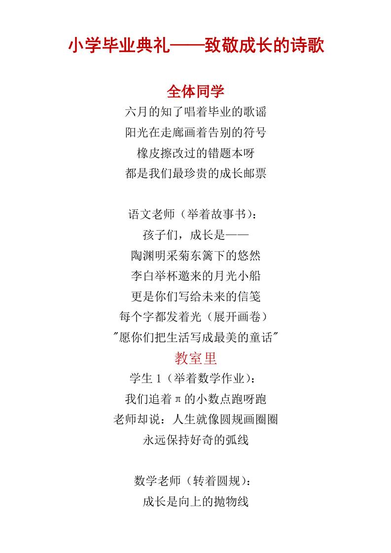 毕业典礼诗歌朗诵稿—致青春的诗篇小学生版-教务资料网