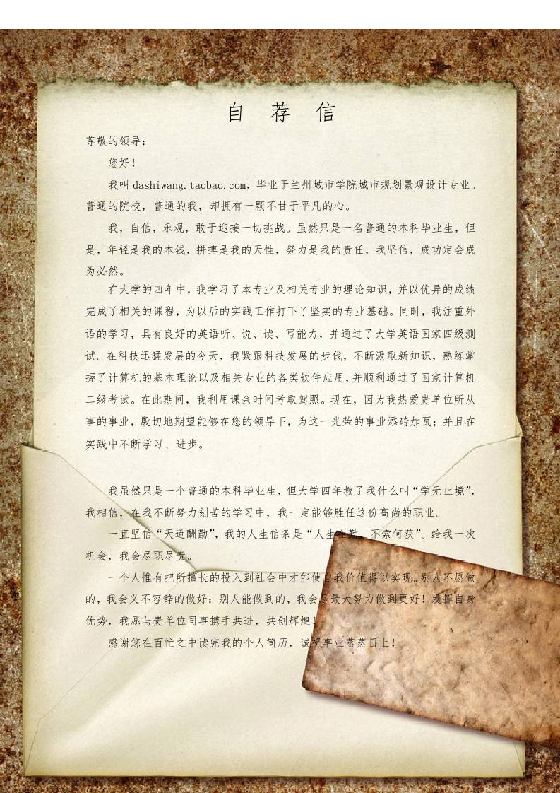 专职院校学生毕业自荐信范文02-景观设计专业-教务资料网