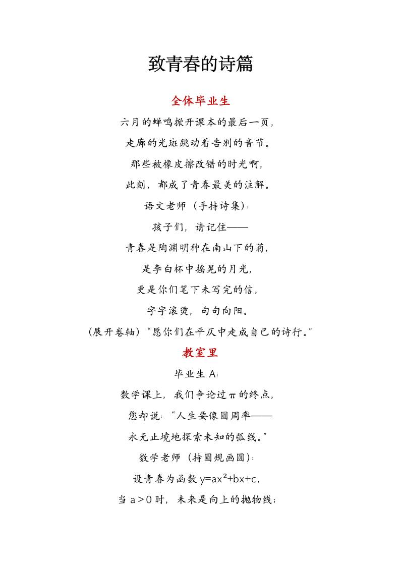 毕业典礼诗歌朗诵稿—致青春的诗篇中学生版-教务资料网