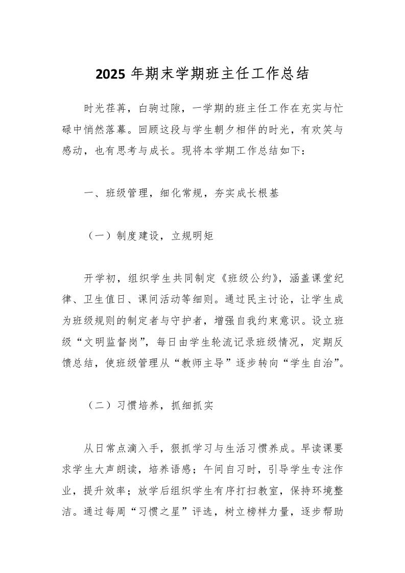 2025年期末学期班主任工作总结-教务资料网