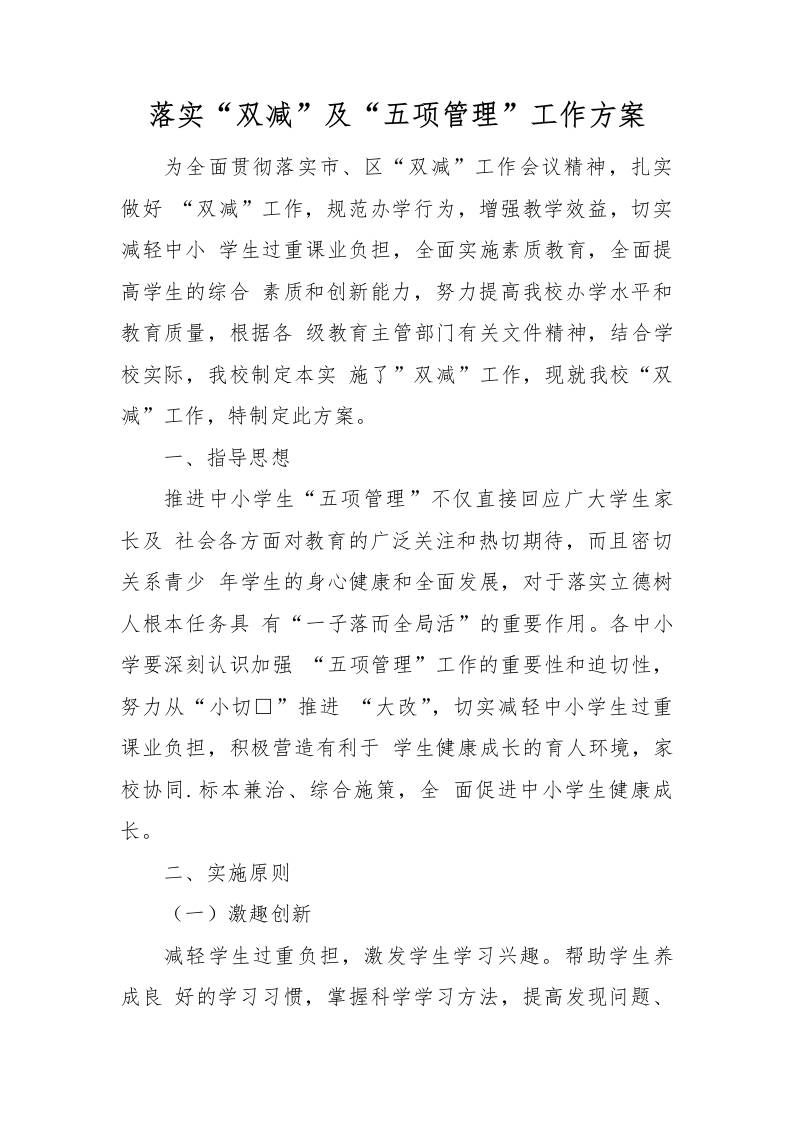 【方案措施】2-XX中学落实“双减”及“五项管理”工作方案-教务资料网