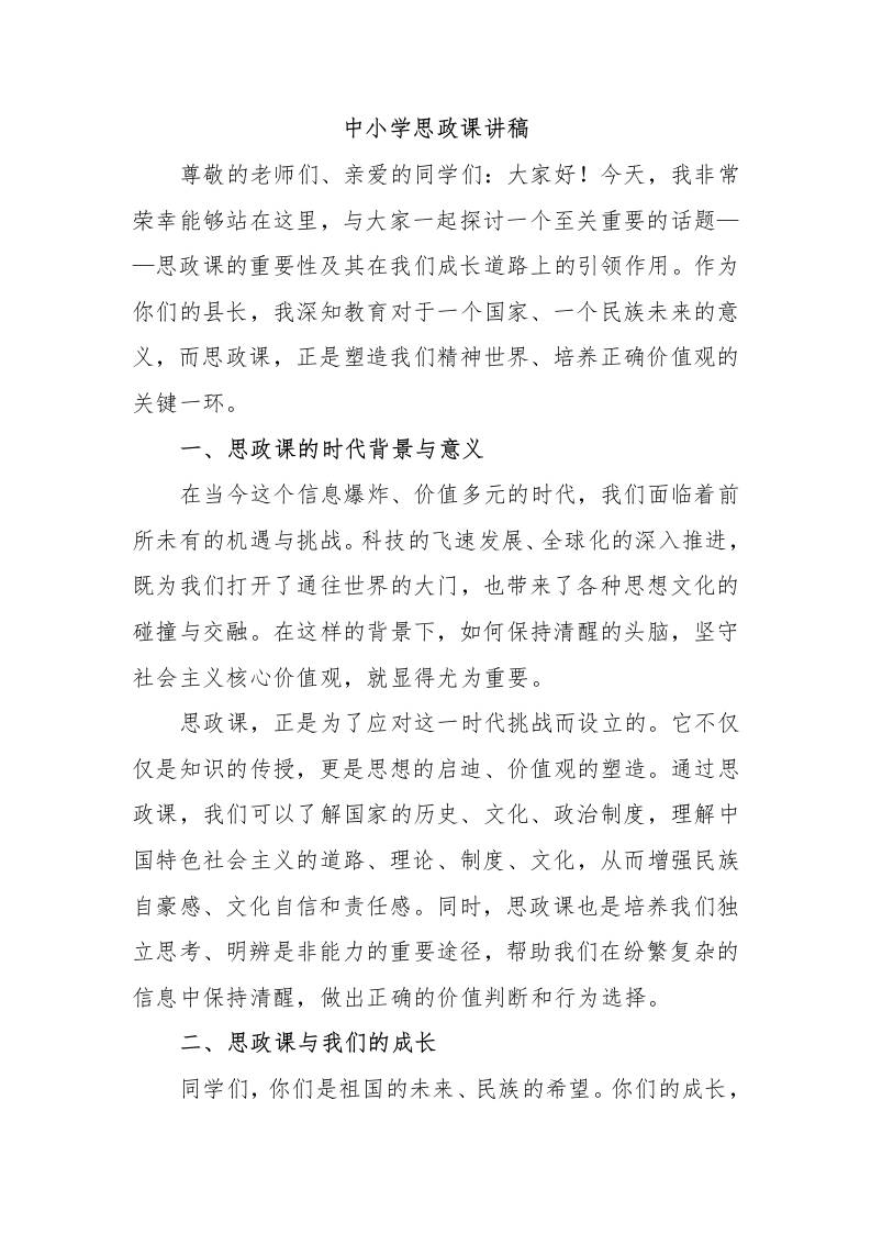 中小学思政课讲稿-教务资料网