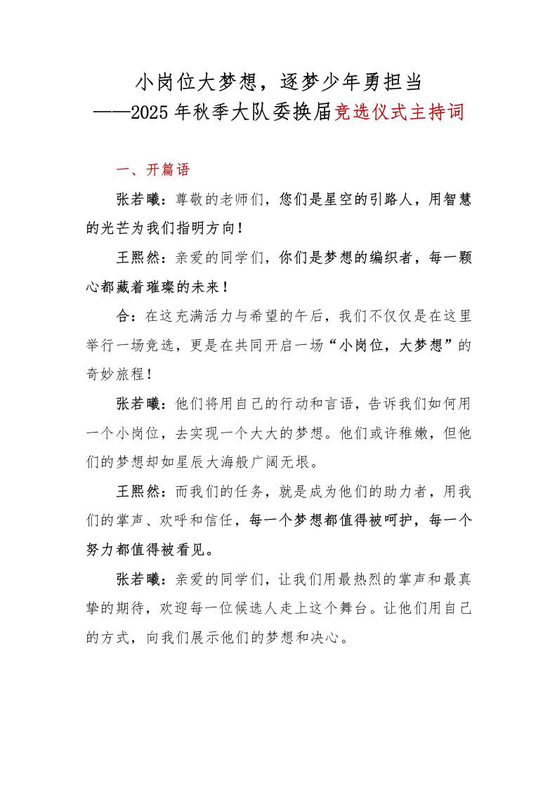 大队委竞选主持词-教务资料网