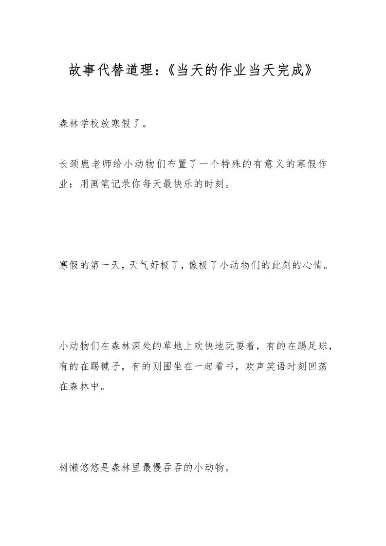 故事代替道理：《当天的作业当天完成》-教务资料网