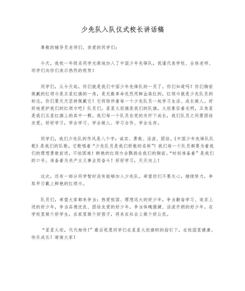 少先队入队仪式校长讲话稿-教务资料网