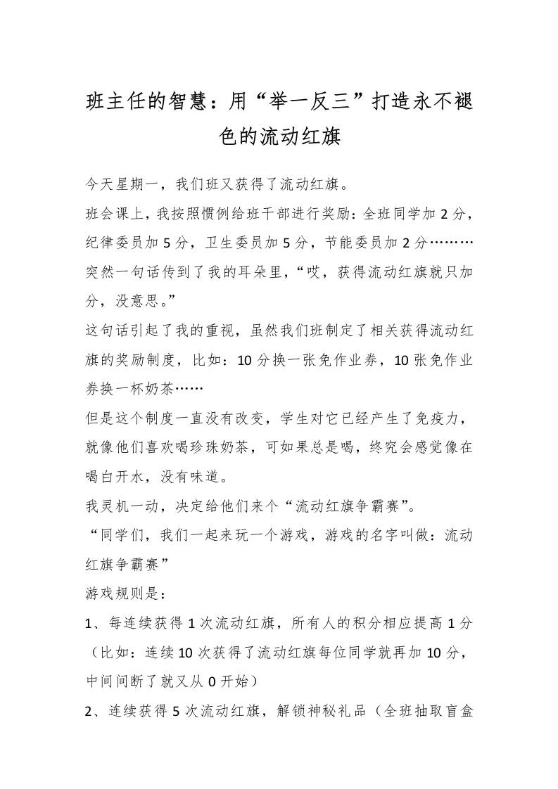 班主任的智慧：用“举一反三”打造永不褪色的流动红旗-教务资料网